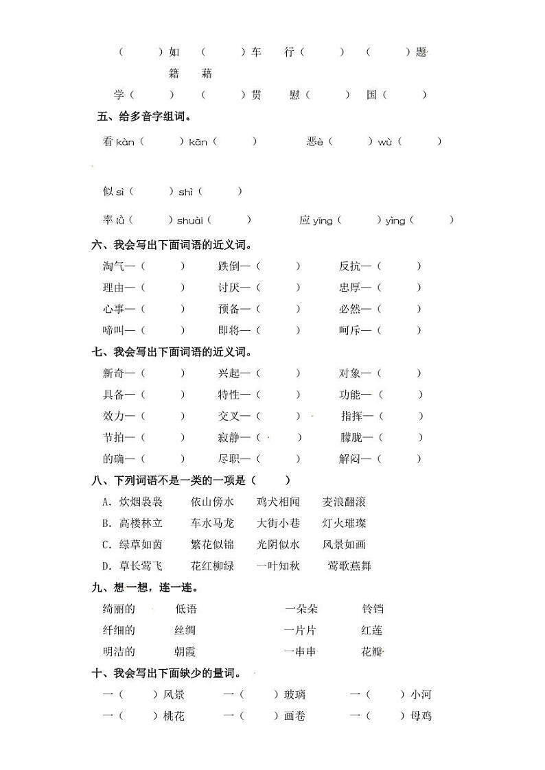 四年级下册语文试卷 字词专项练习 部编版（含答案）02