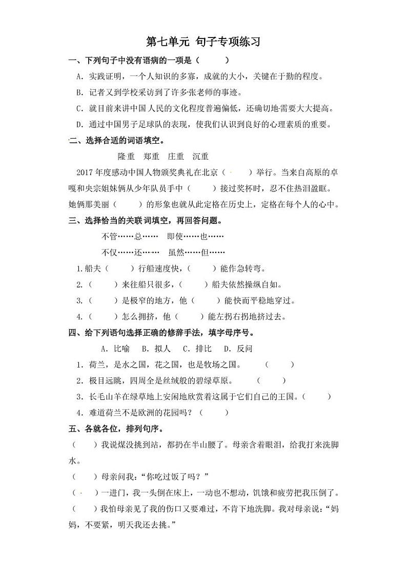 五年级下册语文试题 句子专项练习 部编版（含答案）01
