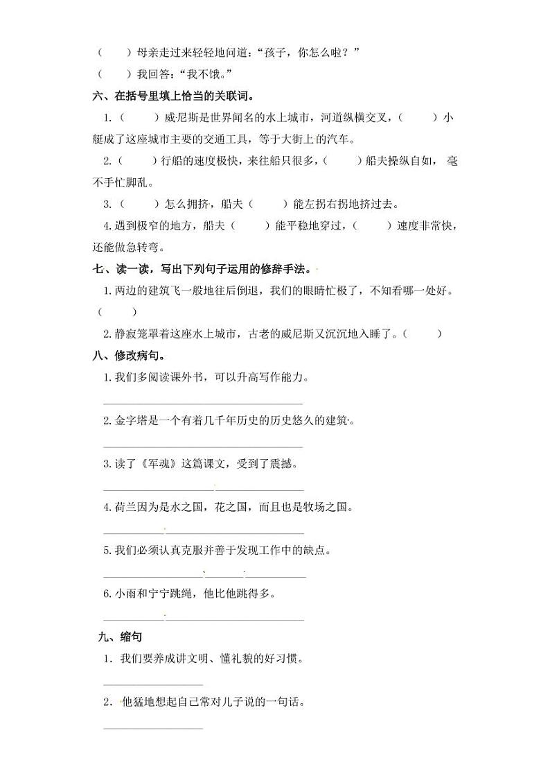 五年级下册语文试题 句子专项练习 部编版（含答案）02