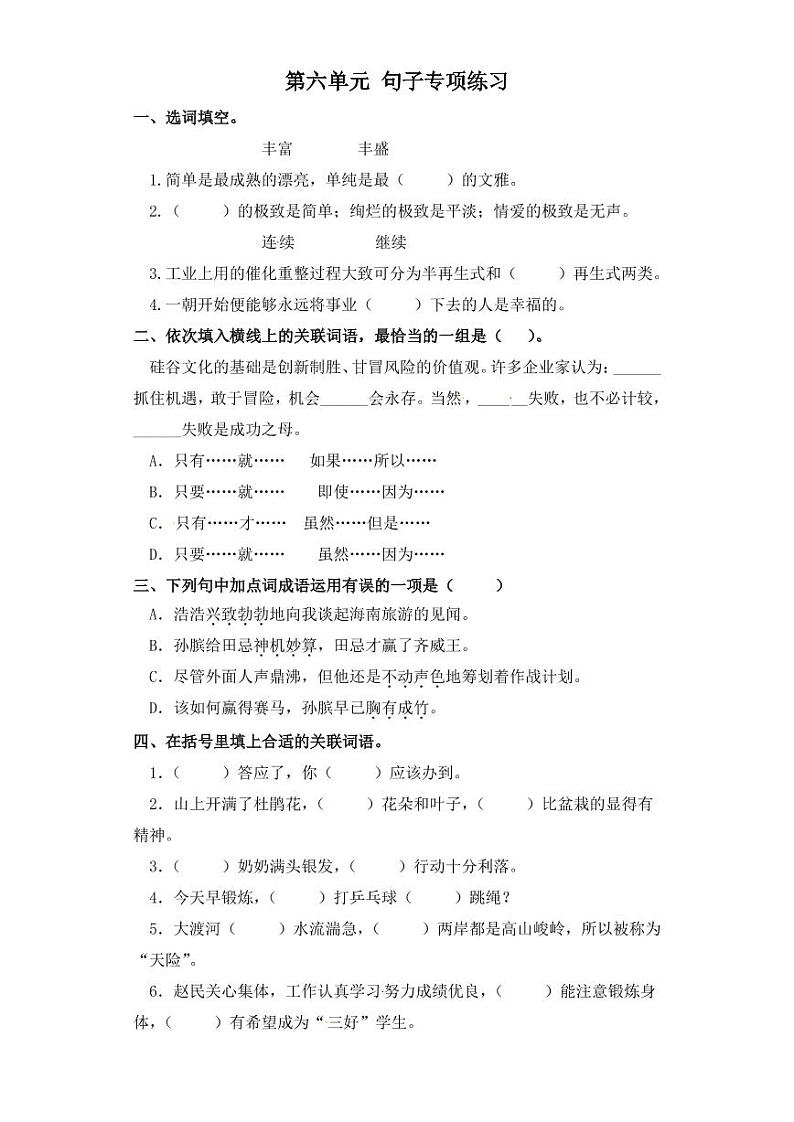 五年级下册语文试题 句子专项练习 部编版（含答案）01