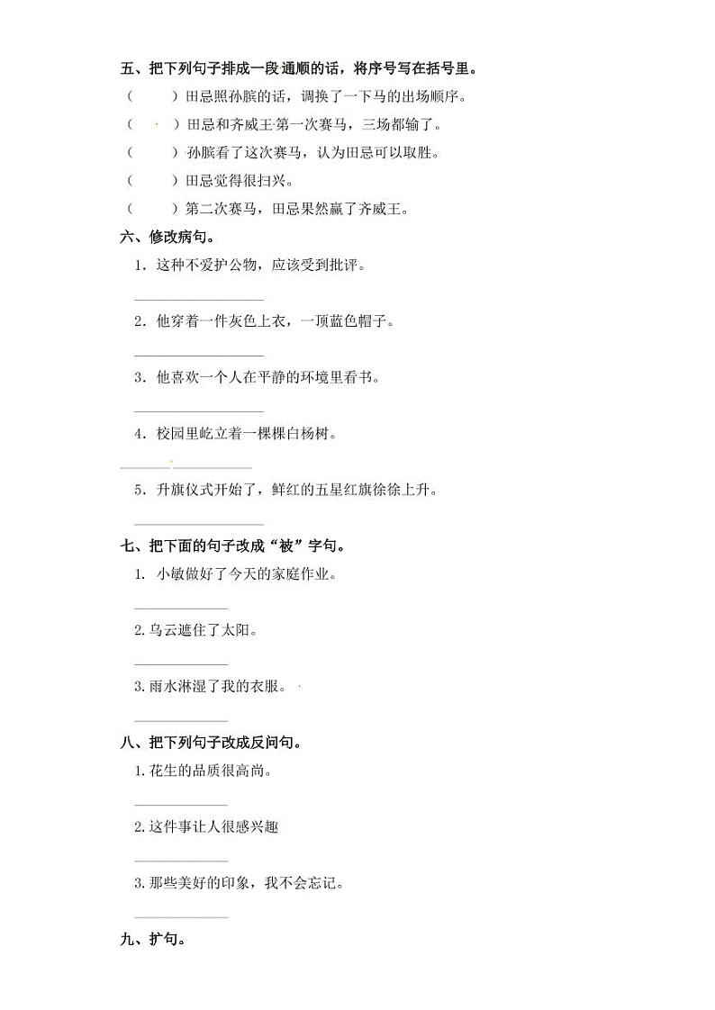 五年级下册语文试题 句子专项练习 部编版（含答案）02