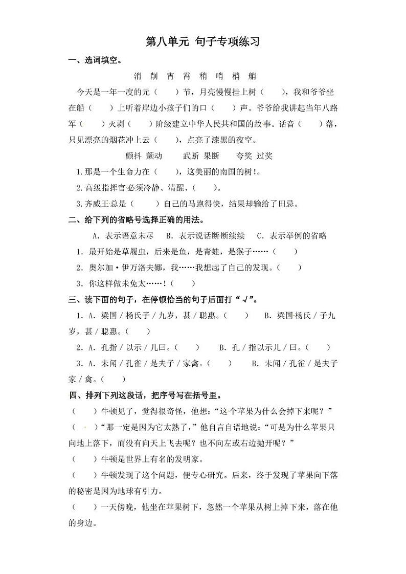五年级下册语文试题 句子专项练习 部编版（含答案）01