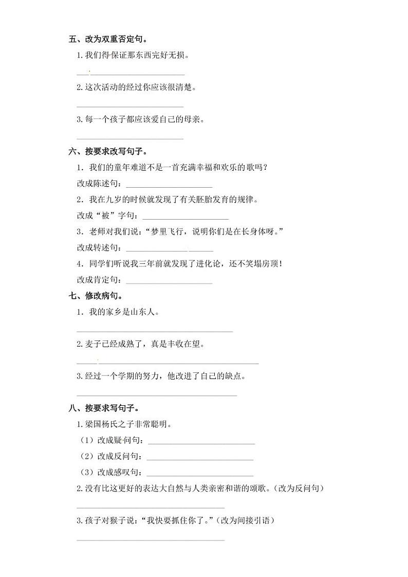 五年级下册语文试题 句子专项练习 部编版（含答案）02