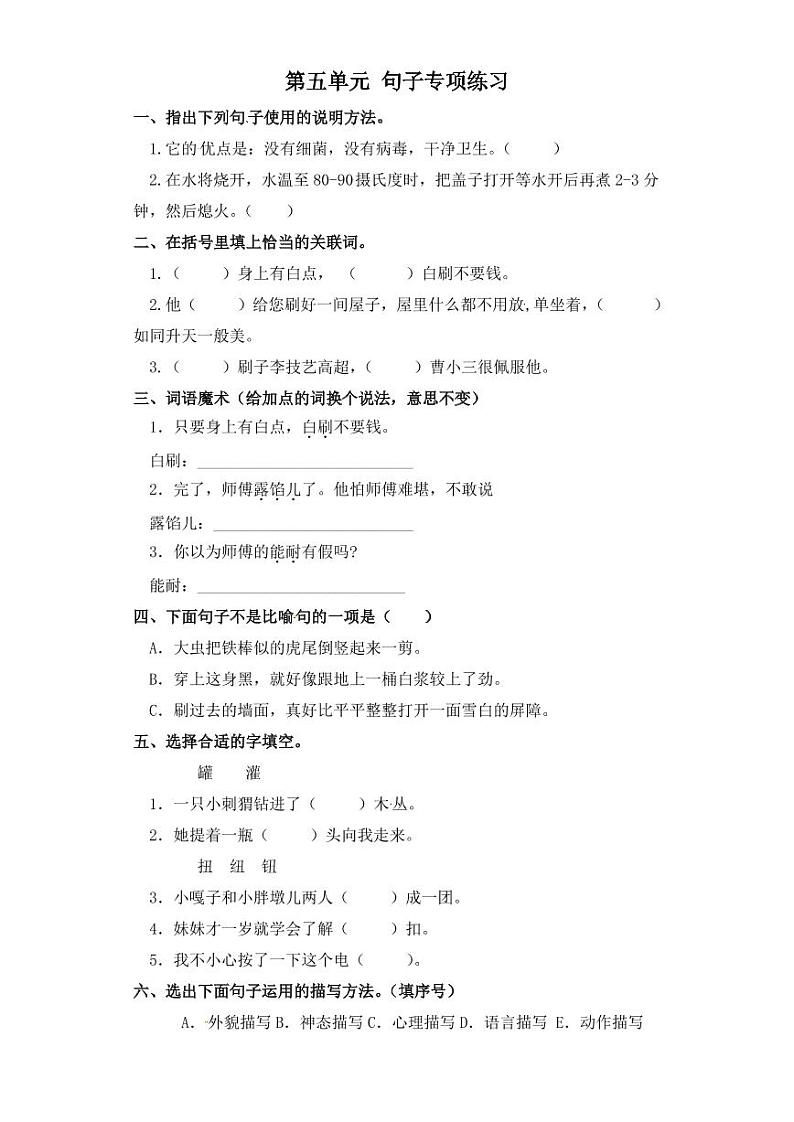 五年级下册语文试题 句子专项练习 部编版（含答案）01