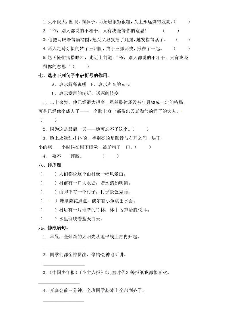 五年级下册语文试题 句子专项练习 部编版（含答案）02