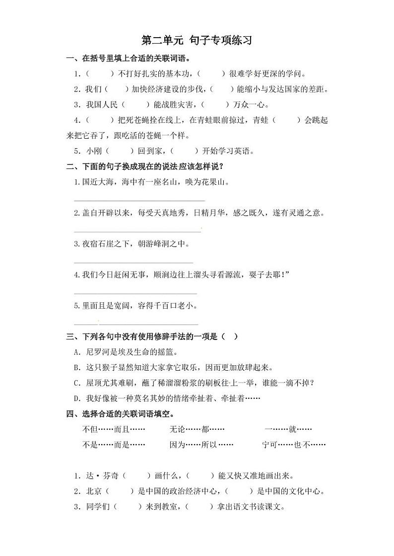 五年级下册语文试题 句子专项练习 部编版（含答案）01