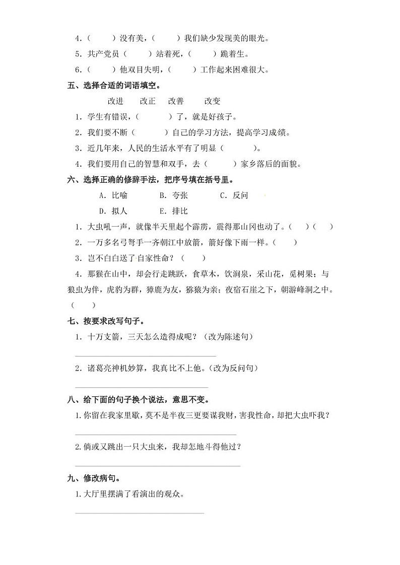 五年级下册语文试题 句子专项练习 部编版（含答案）02