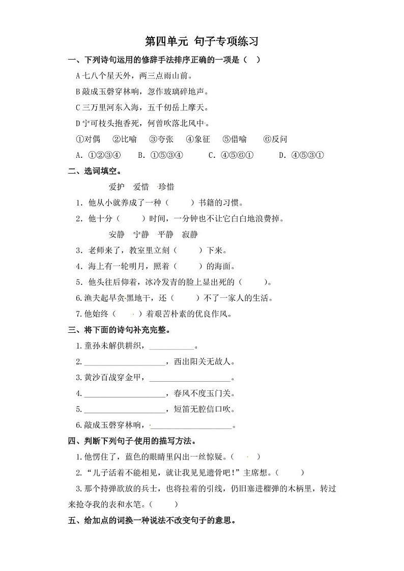 五年级下册语文试题 句子专项练习 部编版（含答案）01