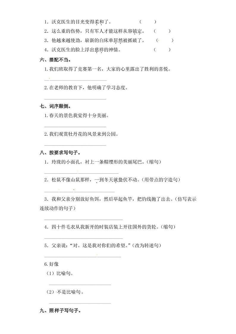 五年级下册语文试题 句子专项练习 部编版（含答案）02