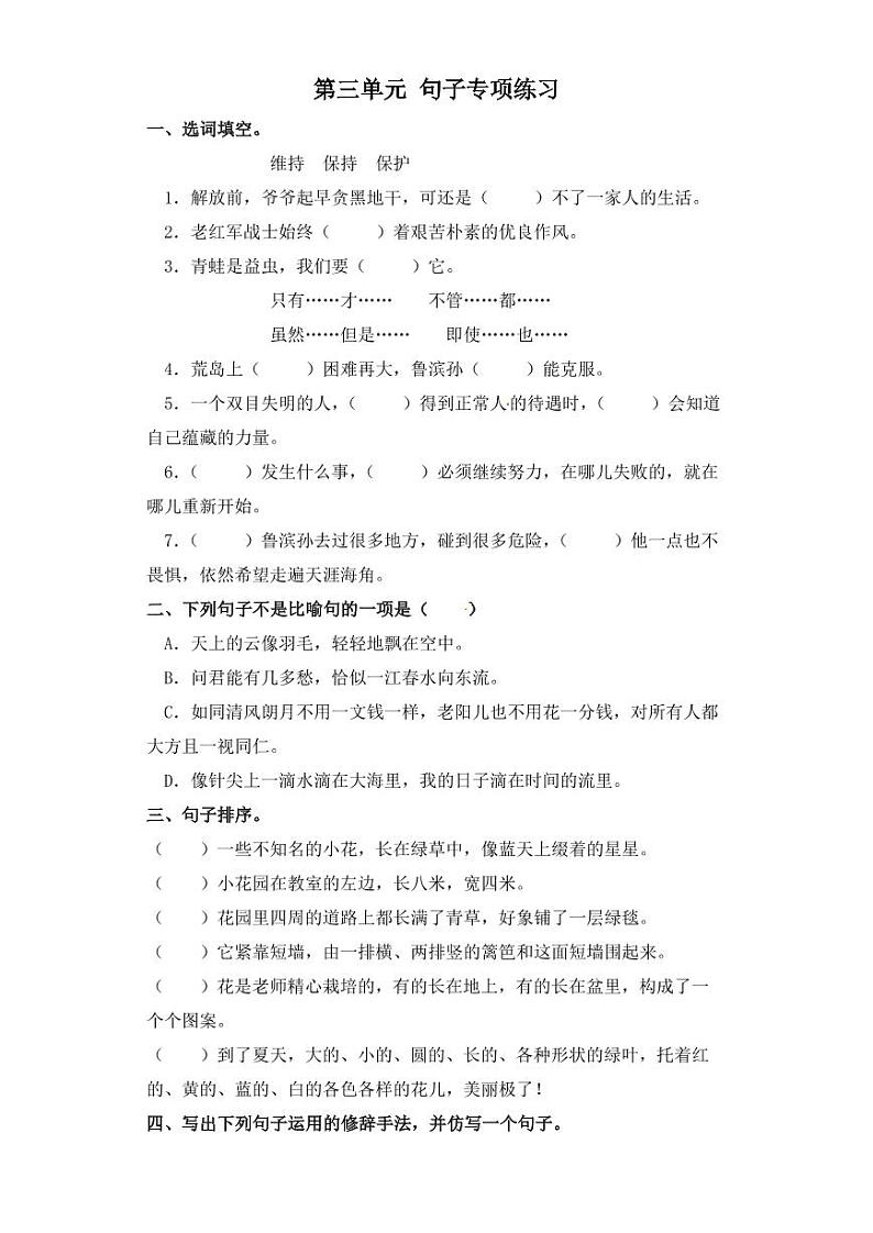 六年级下册语文试题 句子专项练习 部编版（含答案）01