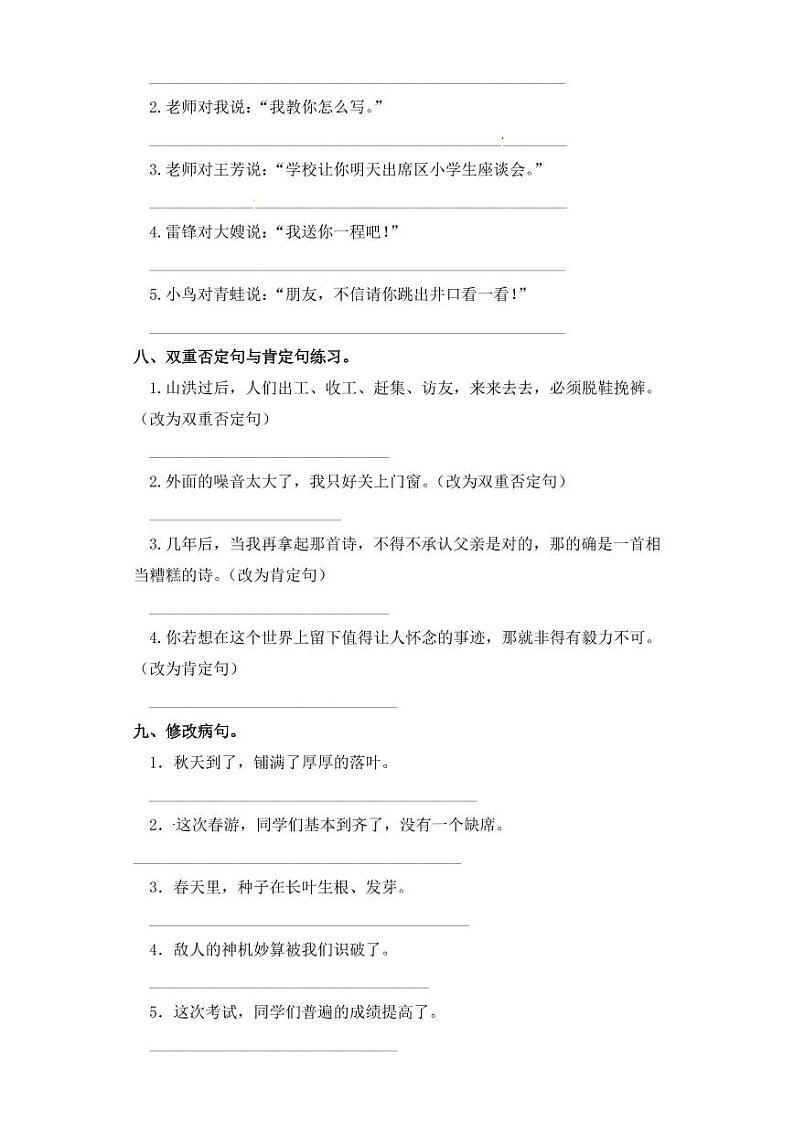 六年级下册语文试题 句子专项练习 部编版（含答案）03