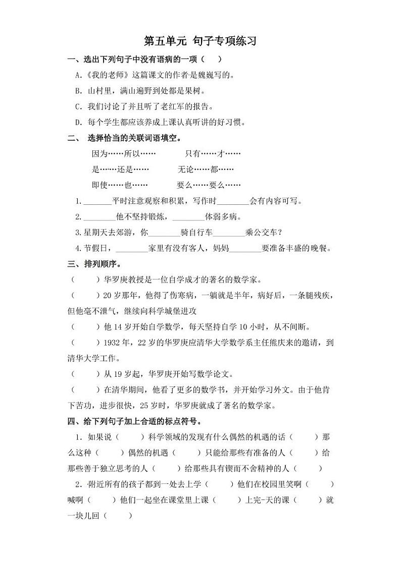 六年级下册语文试题 句子专项练习 部编版（含答案）01