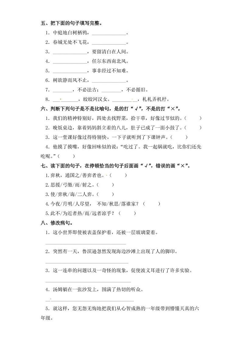 六年级下册语文试题 句子专项练习 部编版（含答案）02