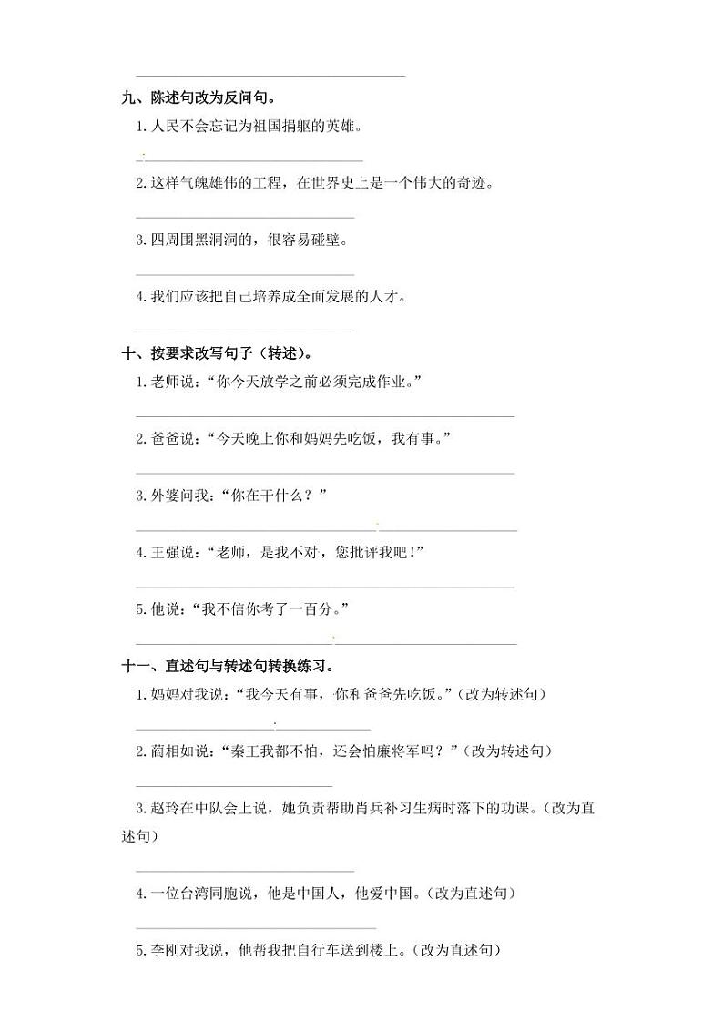 六年级下册语文试题 句子专项练习 部编版（含答案）03