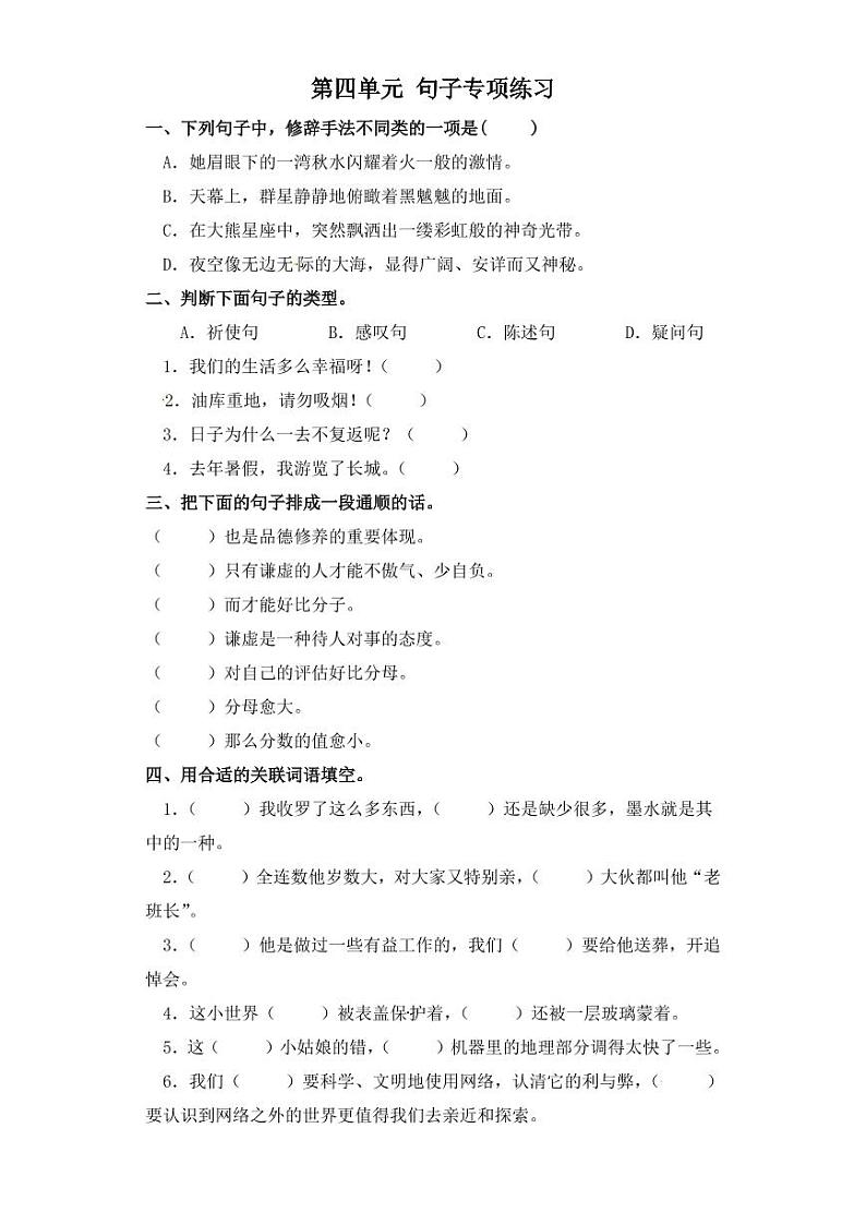 六年级下册语文试题 句子专项练习 部编版（含答案）01