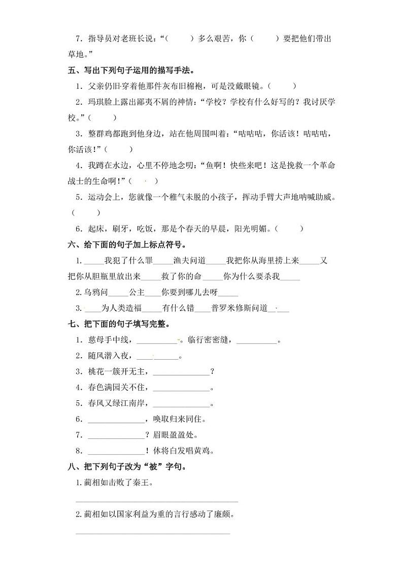 六年级下册语文试题 句子专项练习 部编版（含答案）02