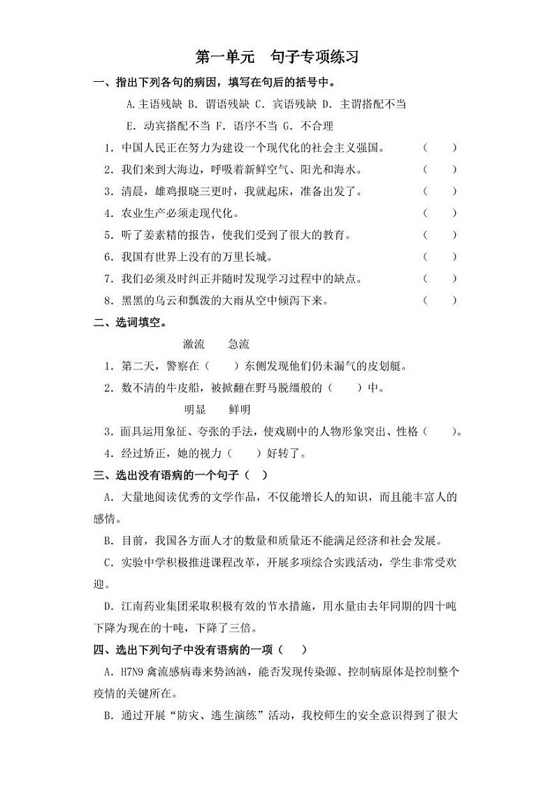 六年级下册语文试题 句子专项练习 部编版（含答案）01