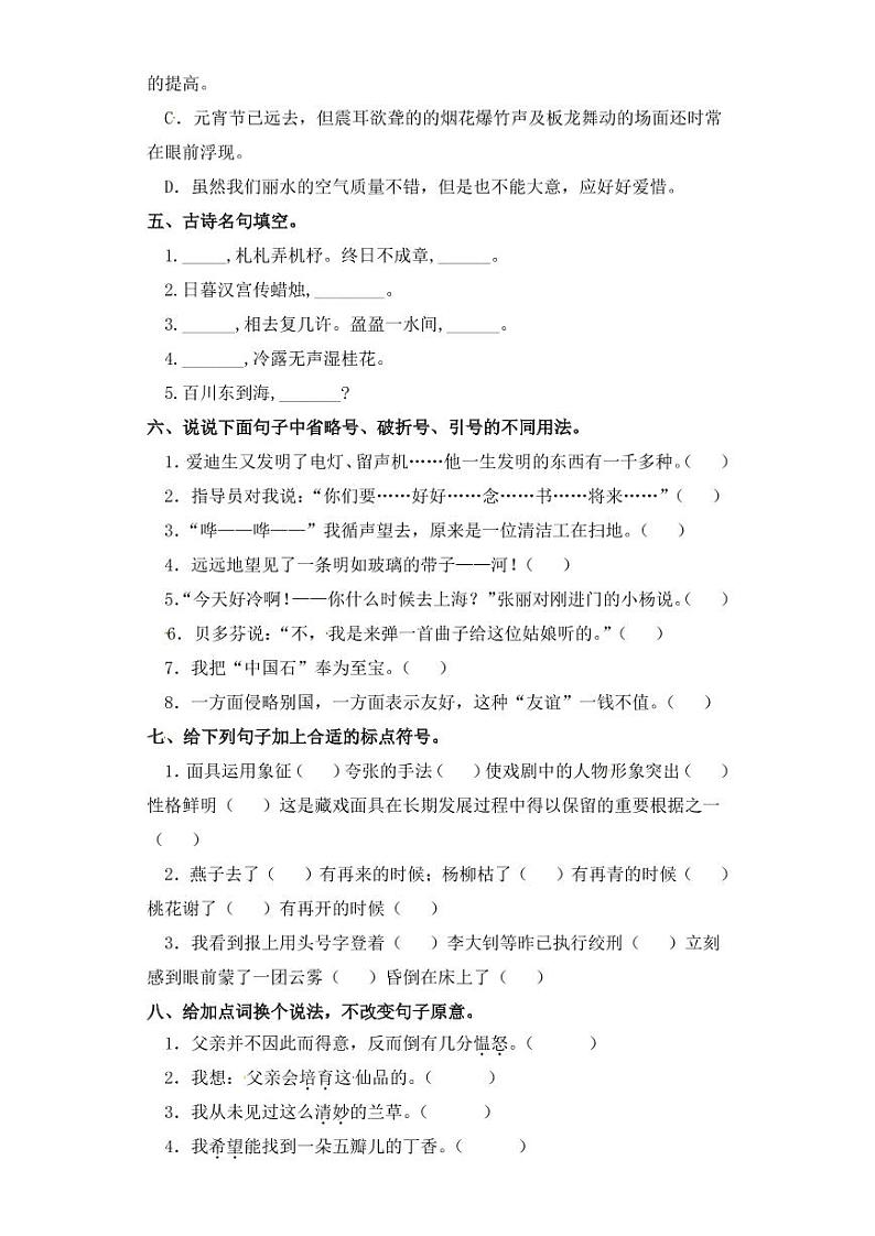 六年级下册语文试题 句子专项练习 部编版（含答案）02