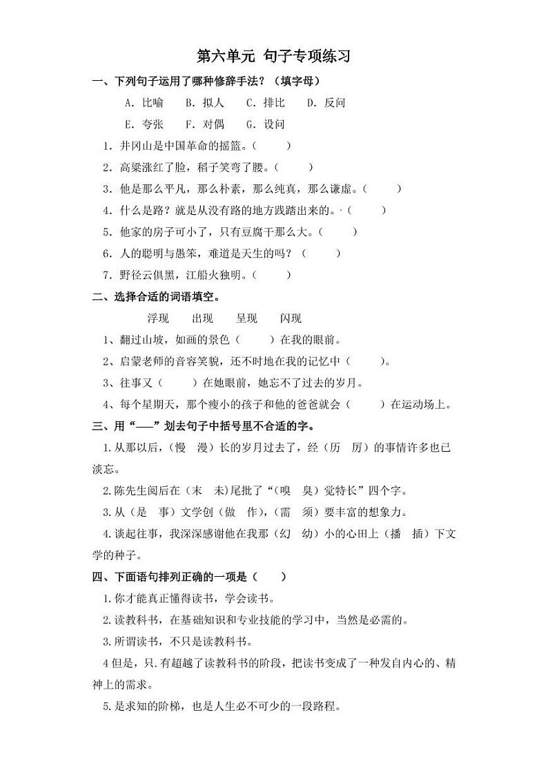 六年级下册语文试题 句子专项练习 部编版（含答案）01