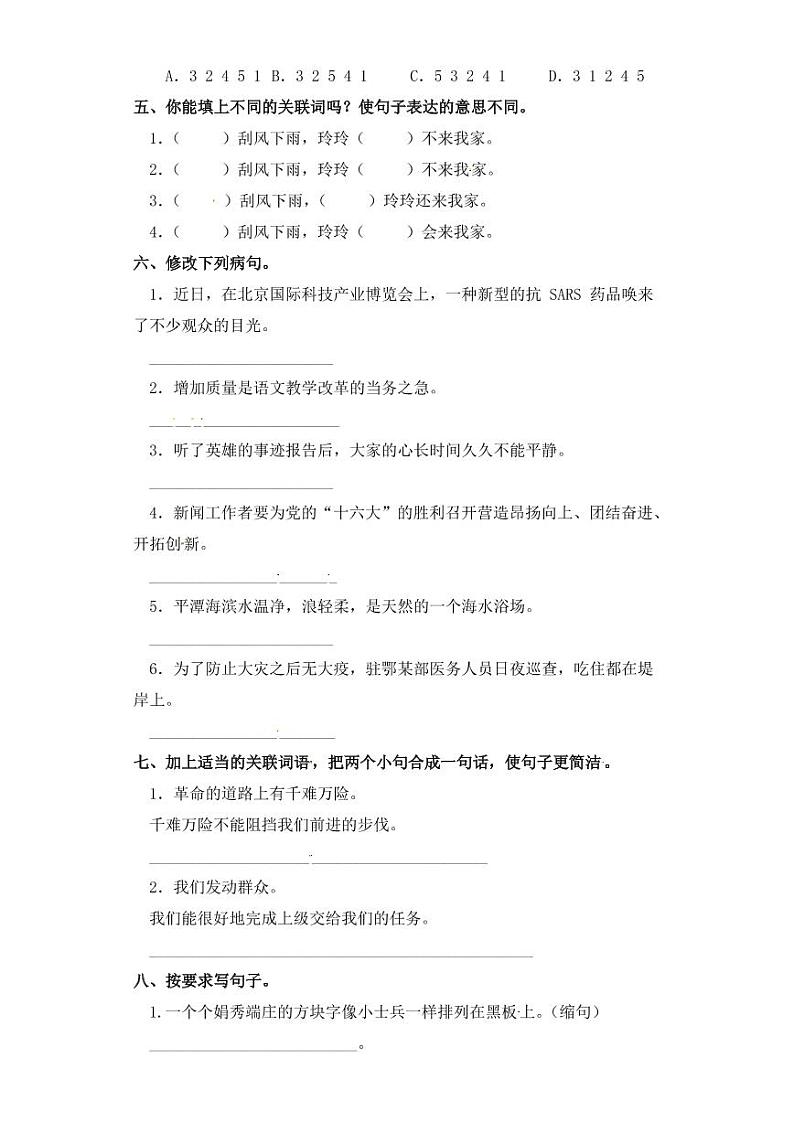 六年级下册语文试题 句子专项练习 部编版（含答案）02