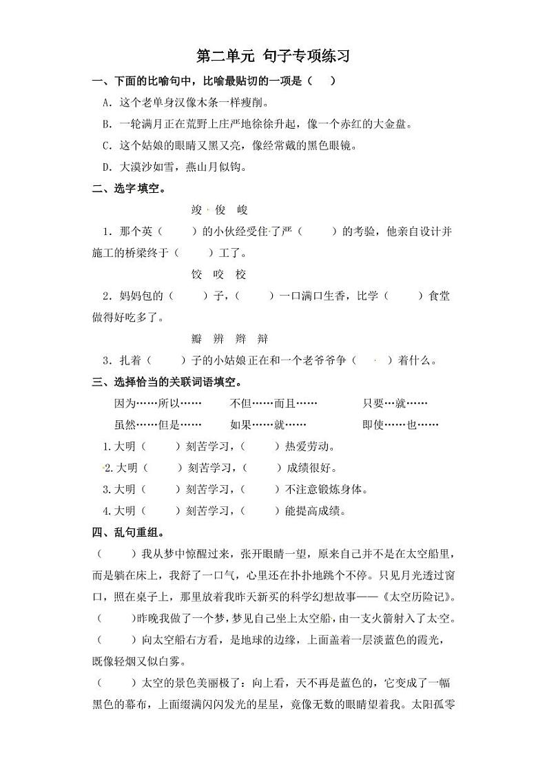 六年级下册语文试题 句子专项练习 部编版（含答案）01