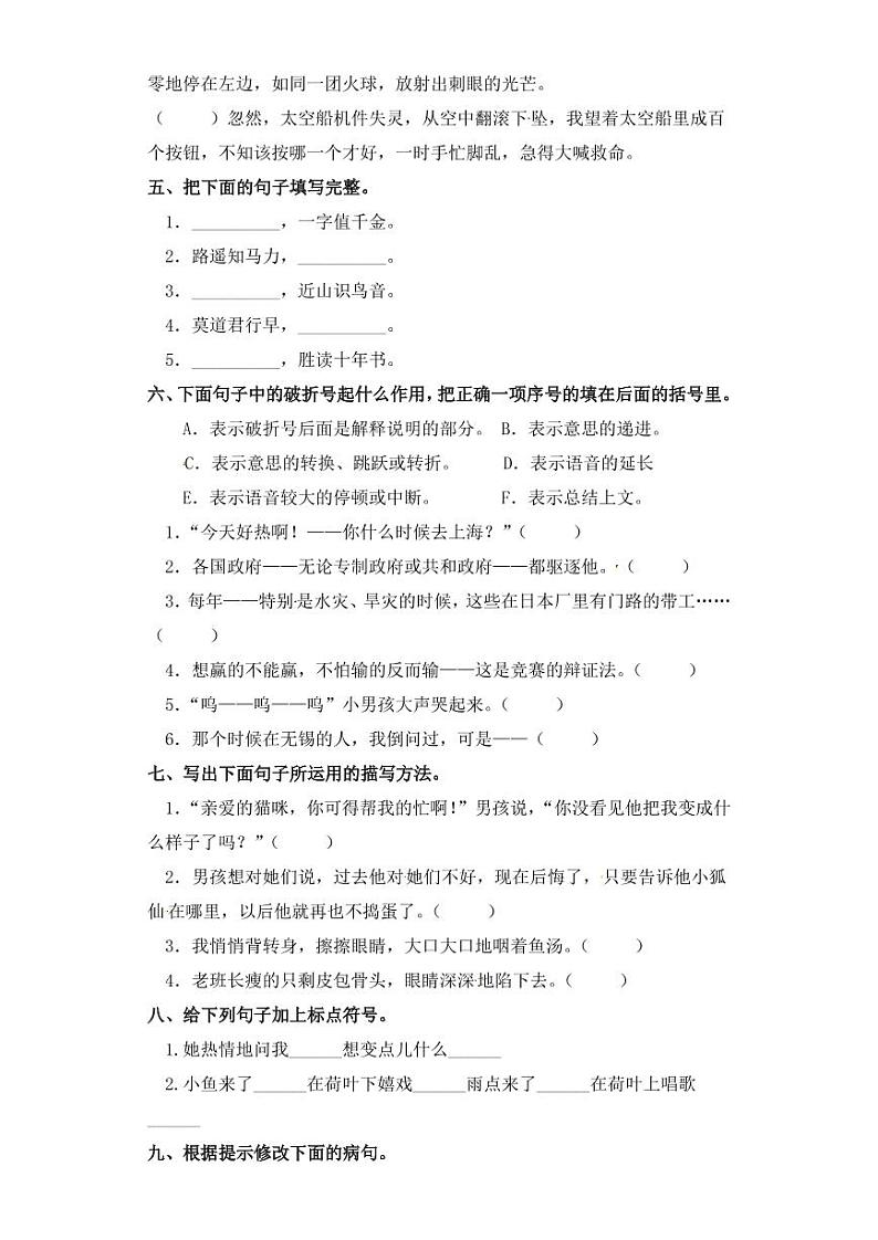 六年级下册语文试题 句子专项练习 部编版（含答案）02