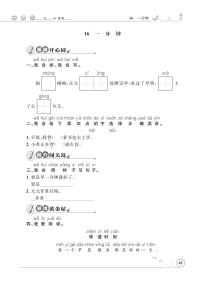 小学语文人教部编版一年级下册课文 516 一分钟同步练习题