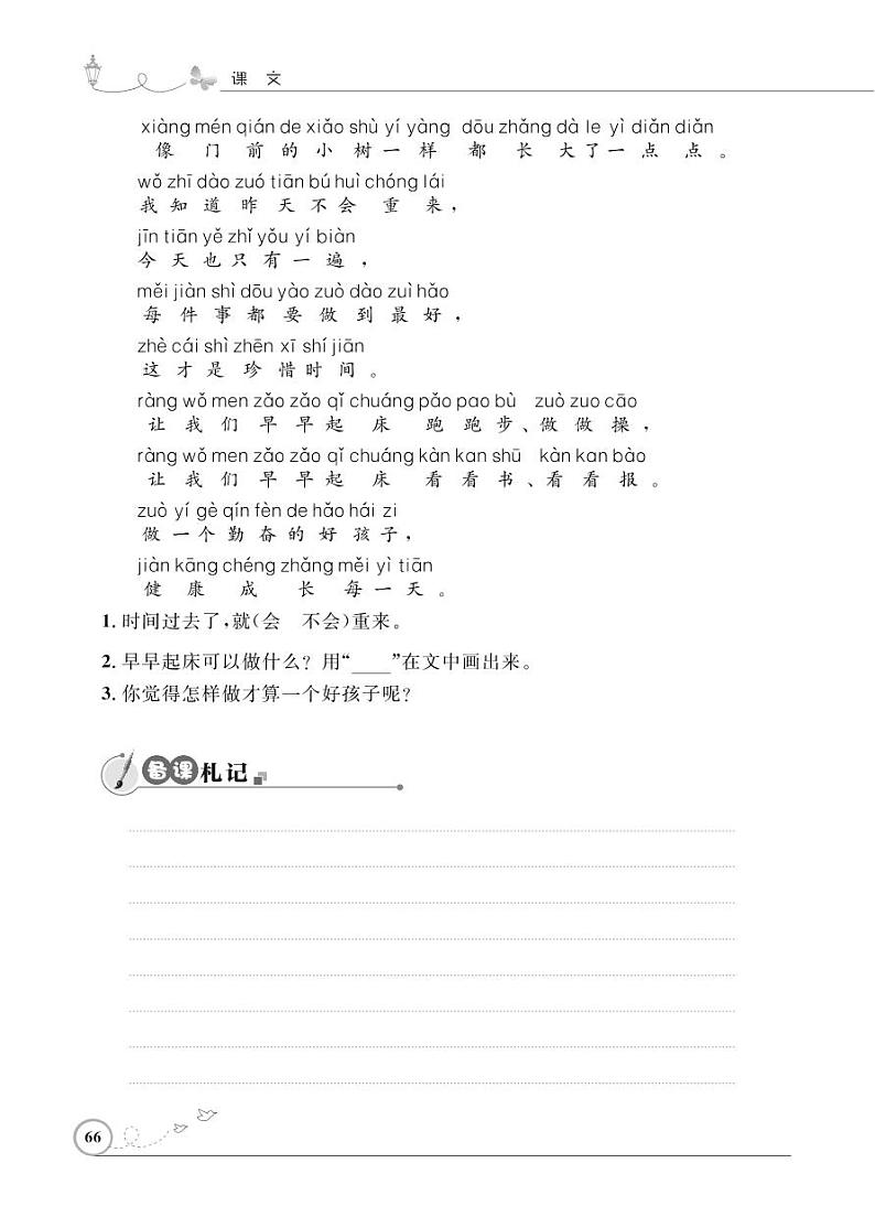 一年级下册语文同步练习：课文（五）16 一分钟（含答案）_人教部编版02