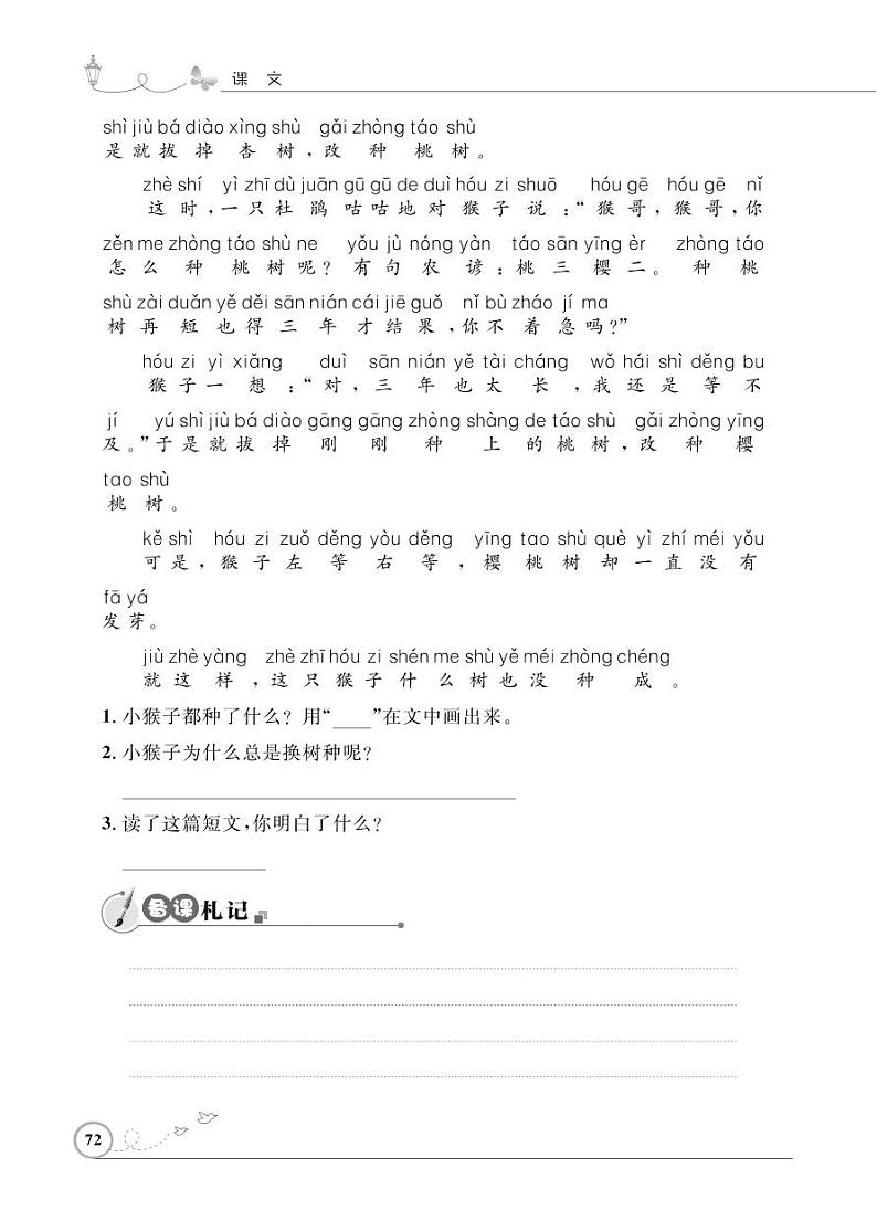 一年级下册语文同步练习：课文（五）18 小猴子下山（含答案）_人教部编版03