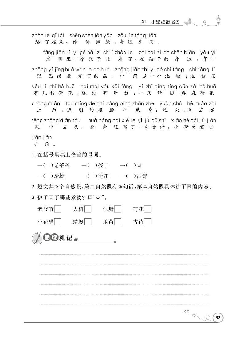 一年级下册语文同步练习：课文（六）21 小壁虎借尾巴（含答案）_人教部编版03
