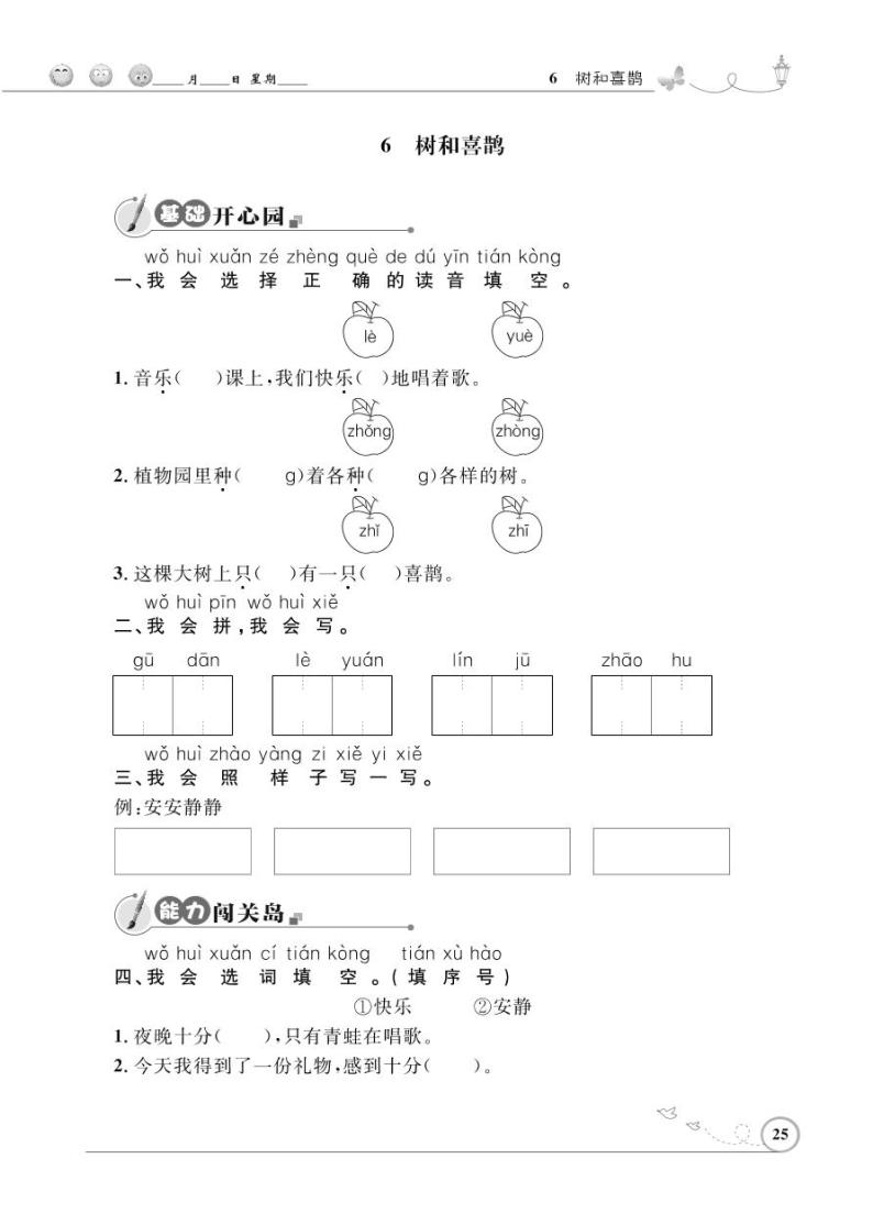 一年级下册语文同步练习：课文（二）6 树和喜鹊（含答案）_人教部编版01