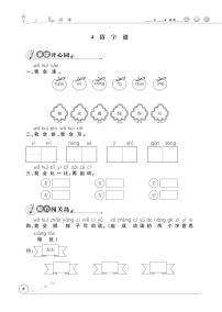 小学人教部编版识字（一）4 猜字谜同步测试题