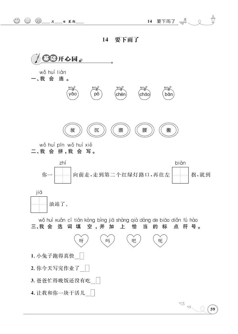 一年级下册语文同步练习：课文（四）14 要下雨了（含答案）_人教部编版01