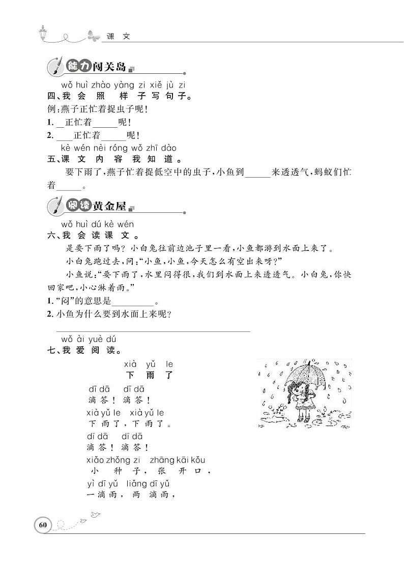 一年级下册语文同步练习：课文（四）14 要下雨了（含答案）_人教部编版02