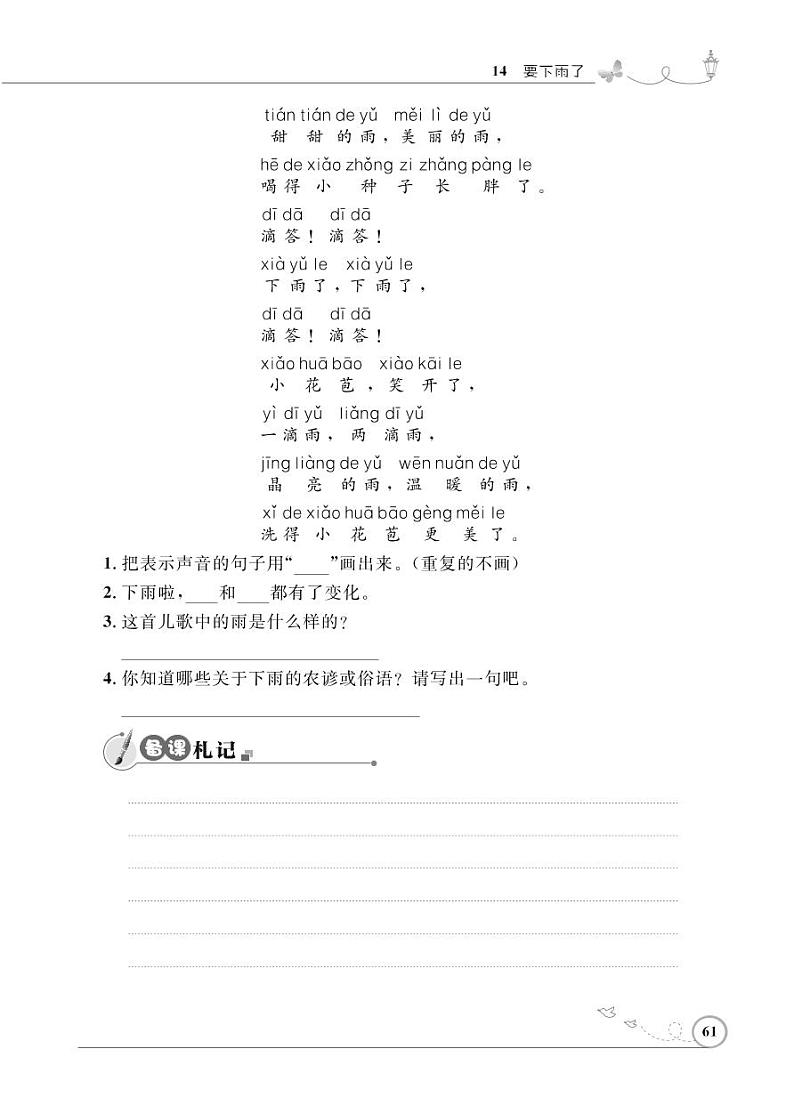 一年级下册语文同步练习：课文（四）14 要下雨了（含答案）_人教部编版03