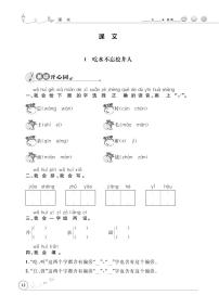 小学语文人教部编版一年级下册1 吃水不忘挖井人同步达标检测题