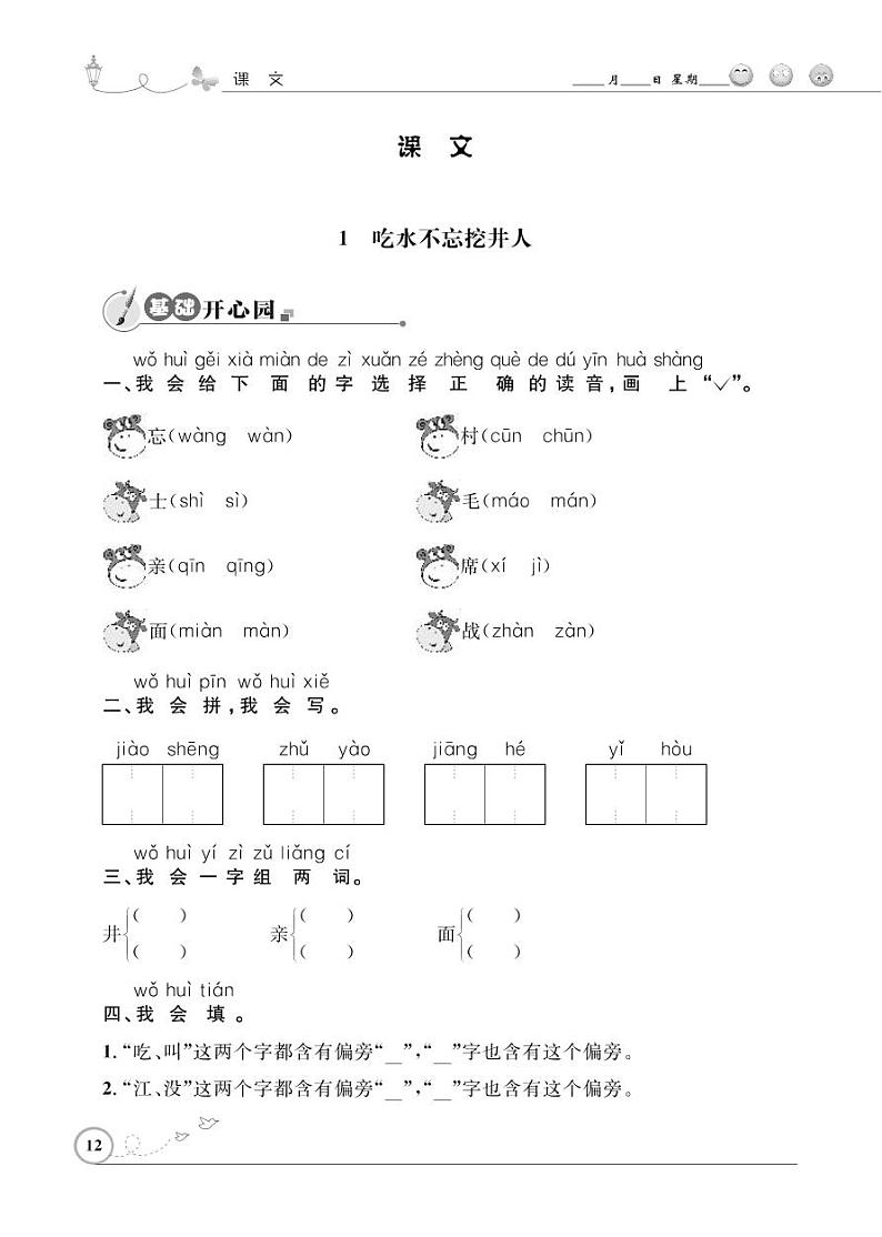 一年级下册语文同步练习：课文（一）1 吃水不忘挖井人（含答案）_人教部编版01