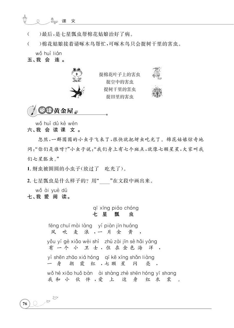 一年级下册语文同步练习：课文（六）19 棉花姑娘（含答案）_人教部编版第2页