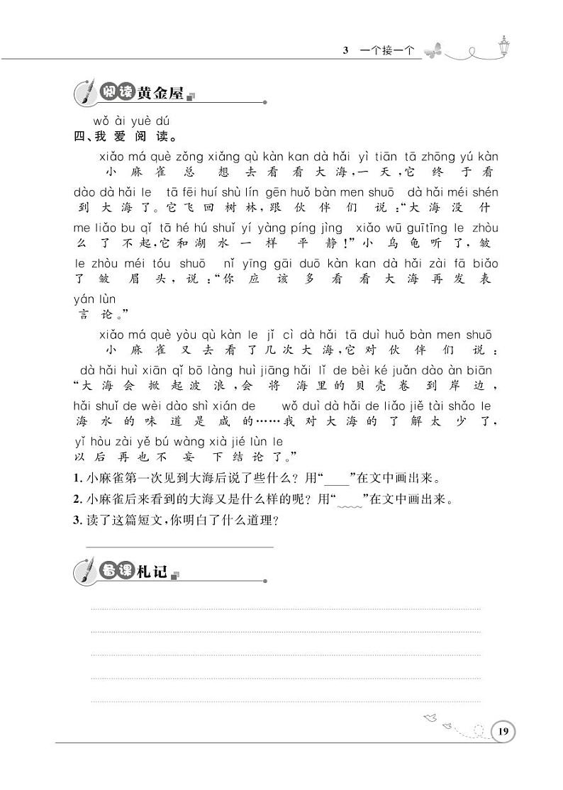 一年级下册语文同步练习：课文（一）3 一个接一个（含答案）_人教部编版02