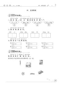 小学语文15 文具的家同步训练题