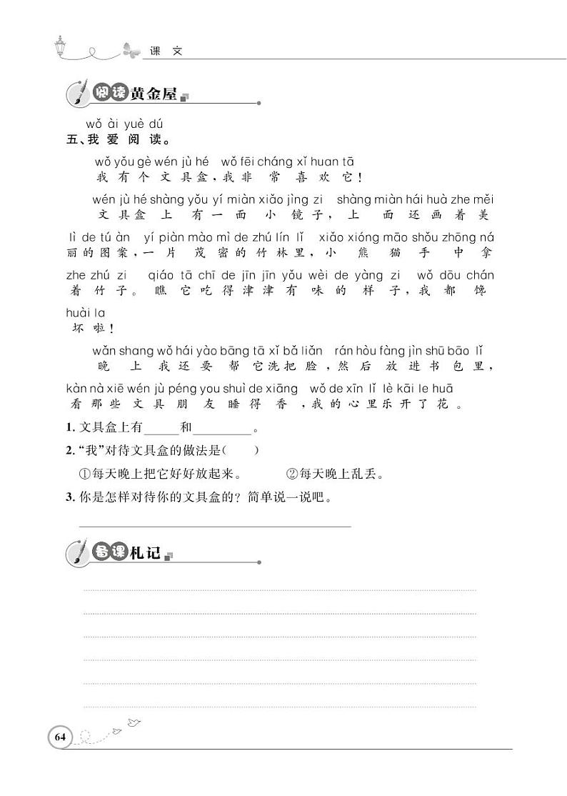 一年级下册语文同步练习：课文（五）15 文具的家（含答案）_人教部编版02