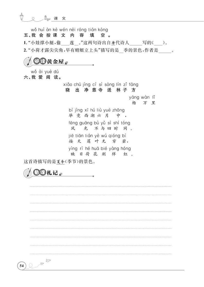 一年级下册语文同步练习：课文（四）12 古诗两首（含答案）_人教部编版第2页