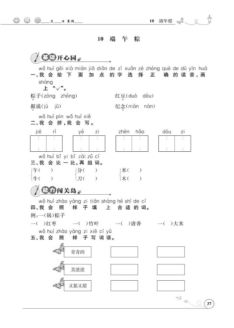 一年级下册语文同步练习：课文（三）10 端午节（含答案）_人教部编版01