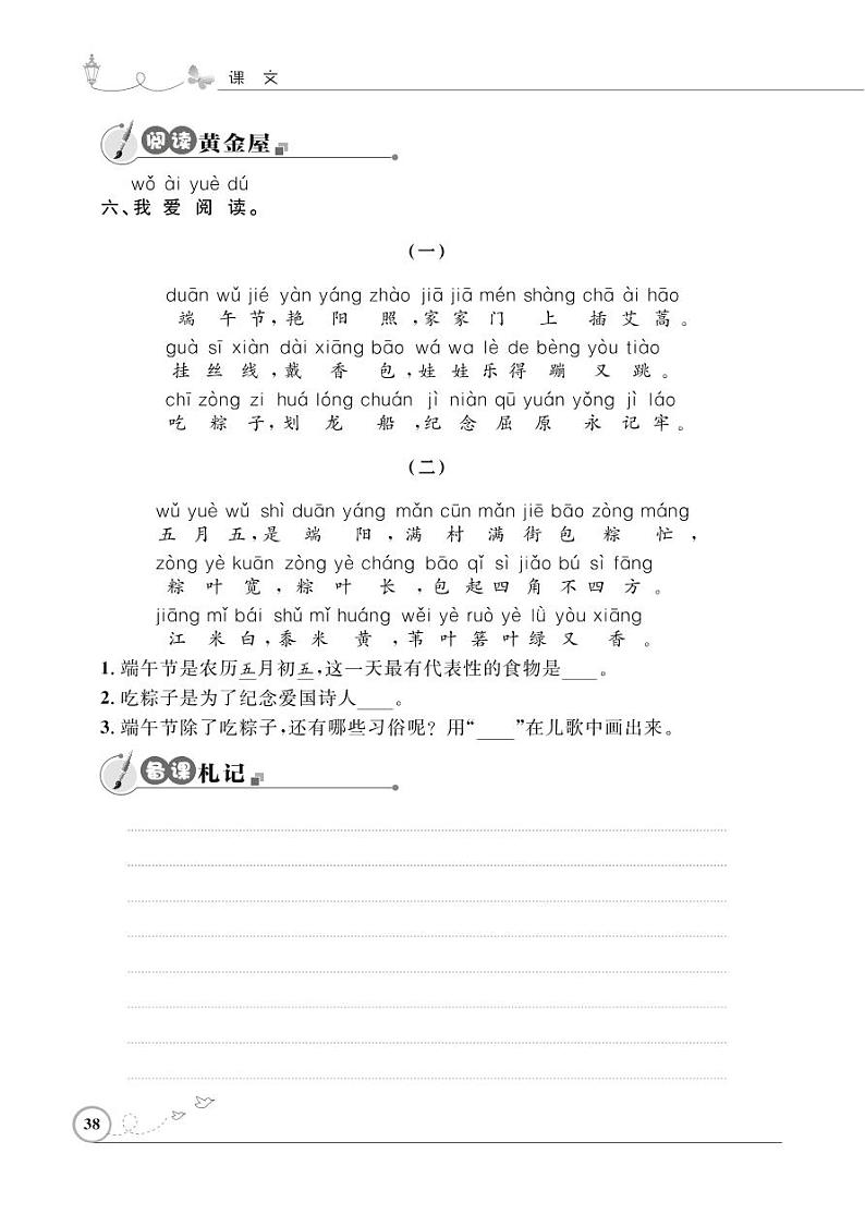 一年级下册语文同步练习：课文（三）10 端午节（含答案）_人教部编版02