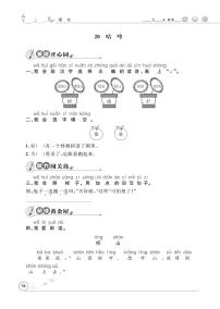 语文一年级下册20 咕咚综合训练题