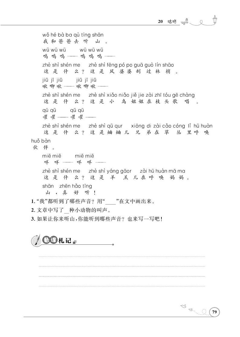 一年级下册语文同步练习：课文（六）20 咕咚（含答案）_人教部编版02