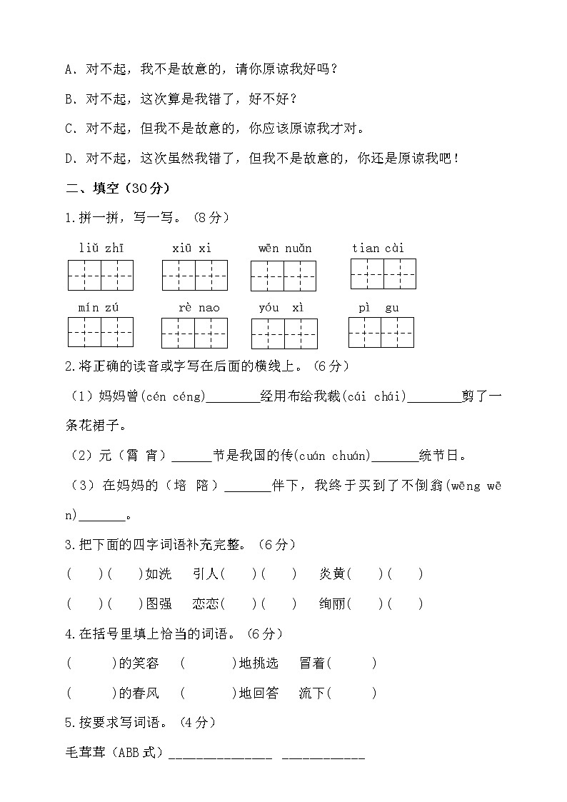 二年级下册语文期中测试模拟卷人教部编版（带答案）02