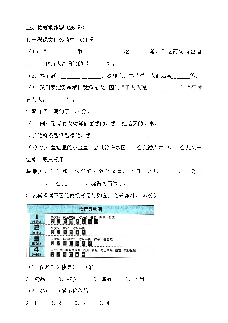 二年级下册语文期中测试模拟卷人教部编版（带答案）03