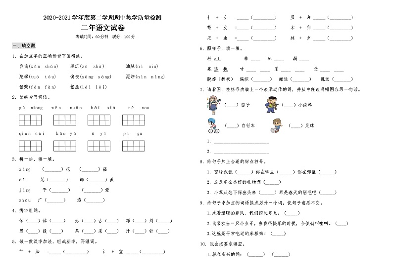二年级下册语文期中考试精选题（含答案）01