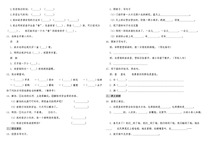 二年级下册语文期中考试精选题（含答案）02